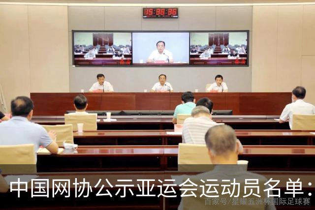 中国网协公示亚运会运动员名单：郑钦文张之臻均不参赛