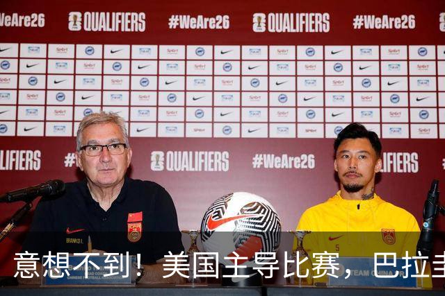 意想不到！美国主导比赛，巴拉圭疲于奔命，美国4比1大胜